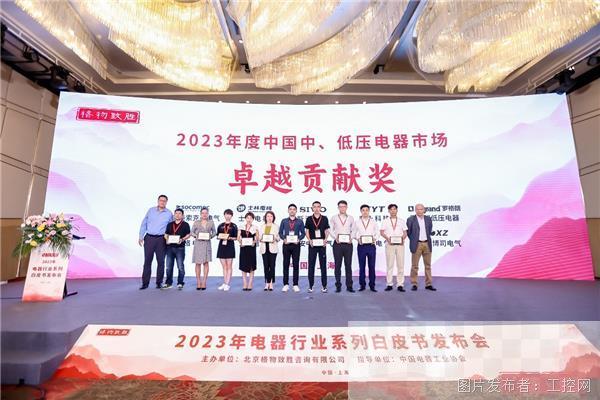 2023电器行业白皮书发布，天正荣膺2项年度大奖