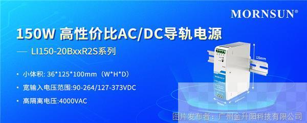 金升阳150W 高性价比AC